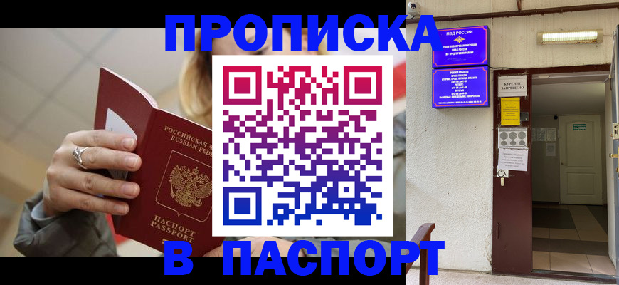 прописка регистрация в Норильске