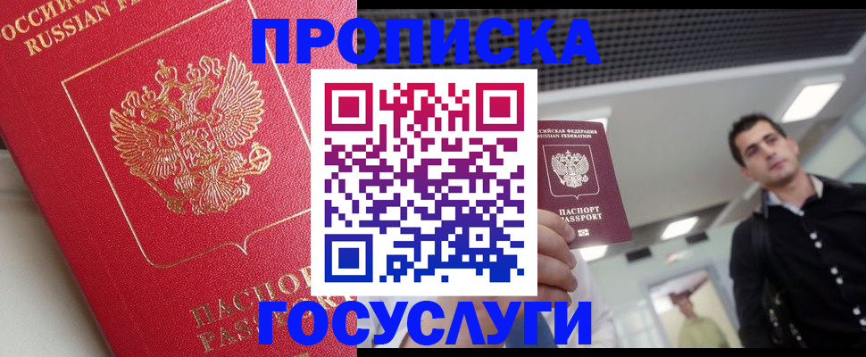 временная регистрация законно в Норильске