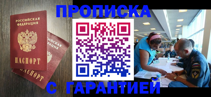 временная регистрация законно в Норильске