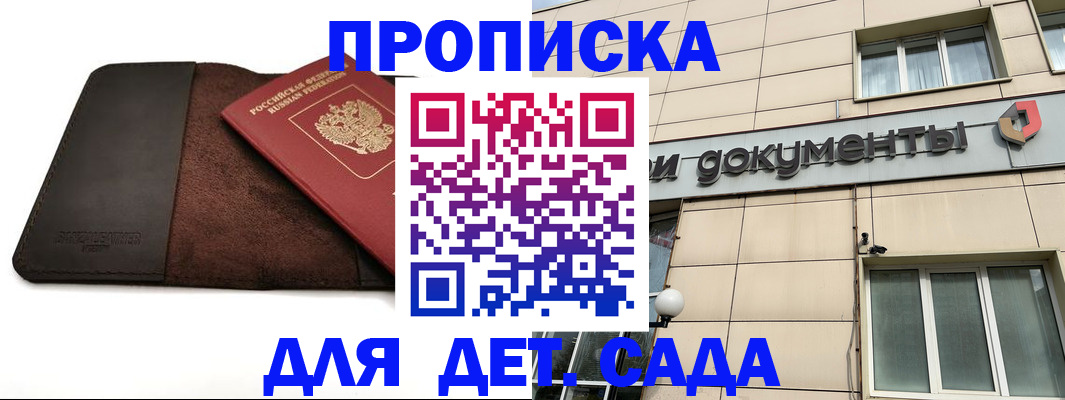временная регистрация в Норильске