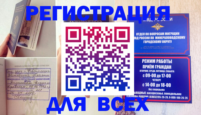 временная регистрация в Норильске