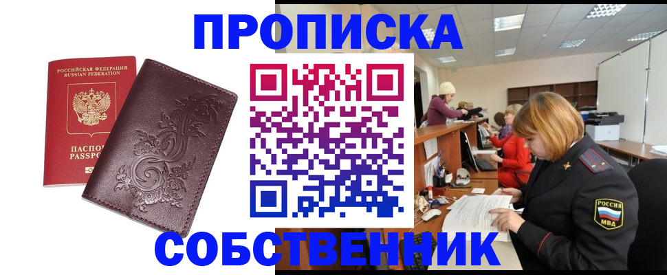 прописка регистрация в Норильске