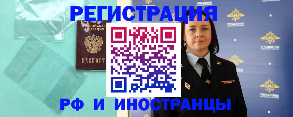 временная регистрация адрес в Норильске