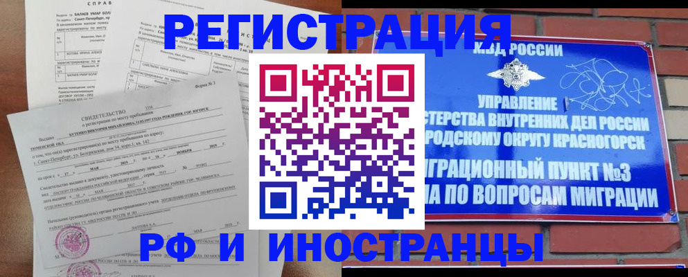 прописка для работы в Норильске